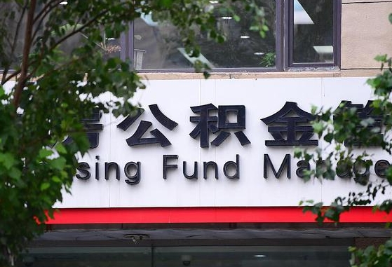 四平公积金咋取出来（怎么取住房公积金里的钱）
